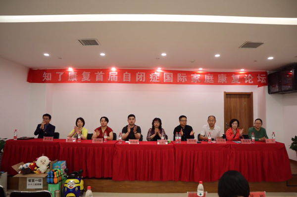 关爱自闭症儿童 首届自闭症国际家庭论坛在郑州举行